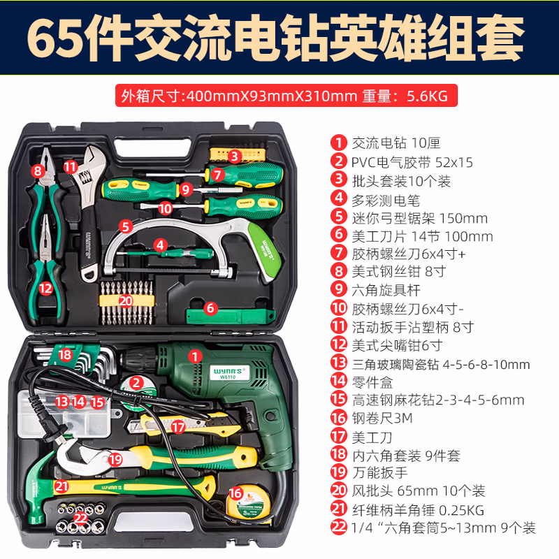 WYNNS/威力狮 多功能10mm电钻工具组套 65件 W065