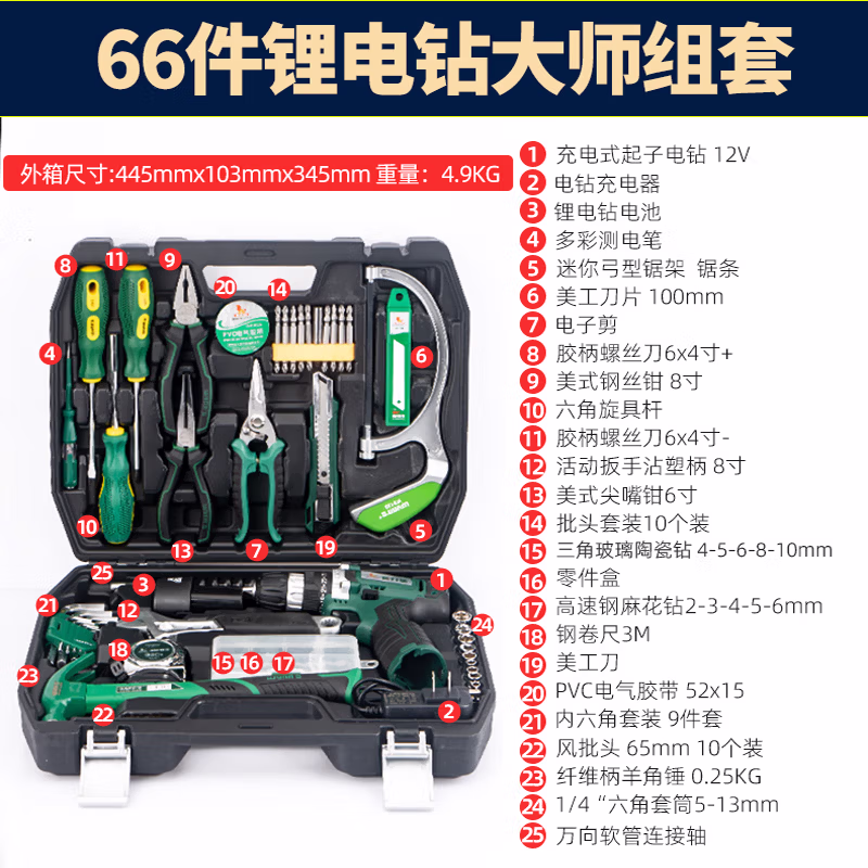 WYNNS/威力狮 12V锂电钻工具组套 66件 W066