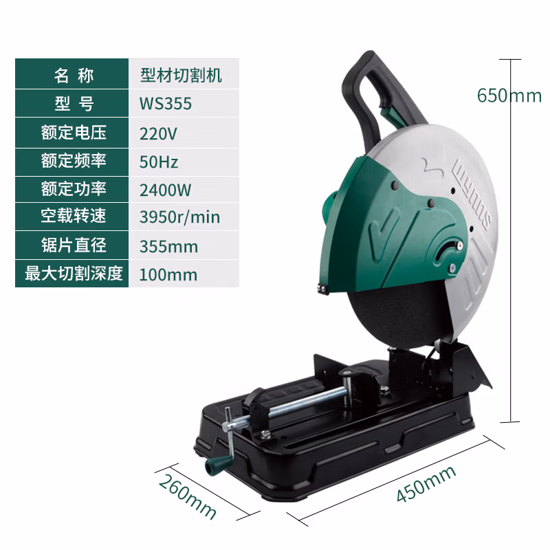 WYNNS/威力狮 型材切割机 2400W 355mm WS355