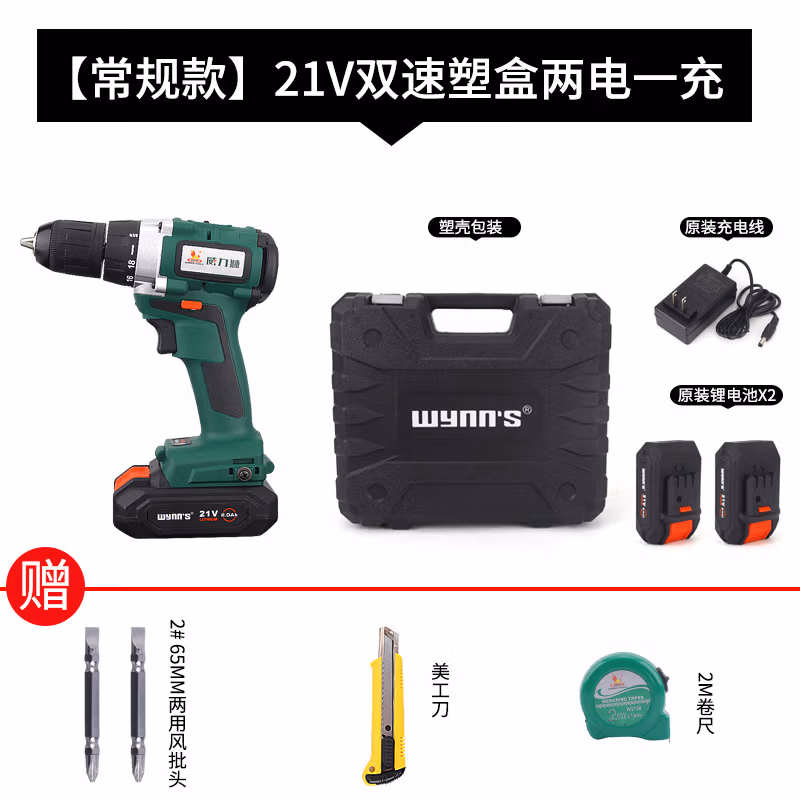 WYNNS/威力狮 锂电钻 双速 21V W4128
