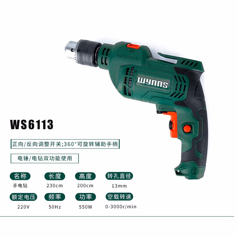 WYNNS/威力狮 多功能冲击电钻 550W 13mm WS6113