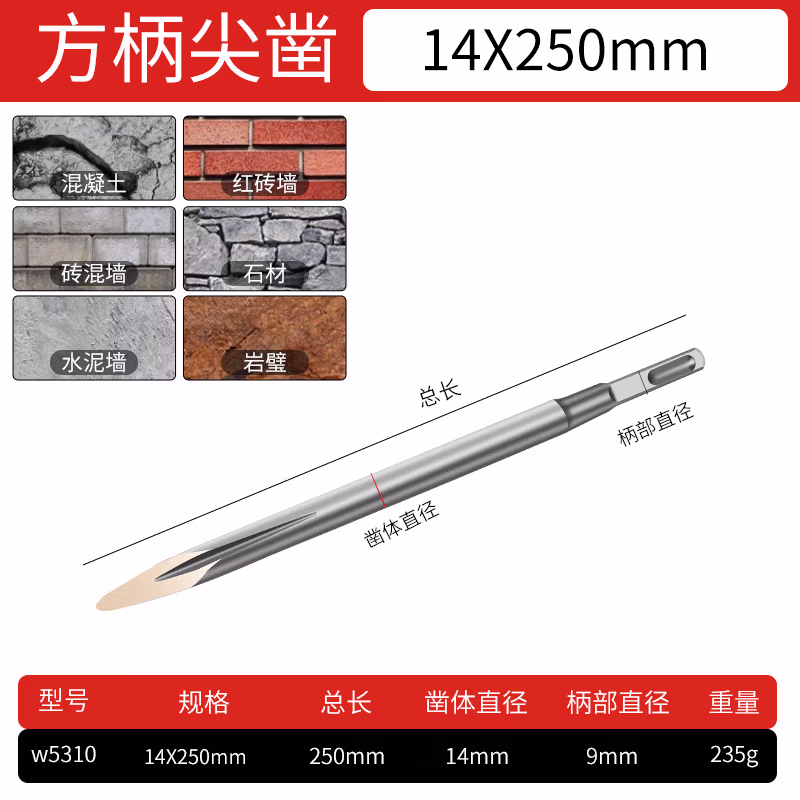 WYNNS/威力狮 wynns 电动钢凿 方柄 尖 14X250MM W5310
