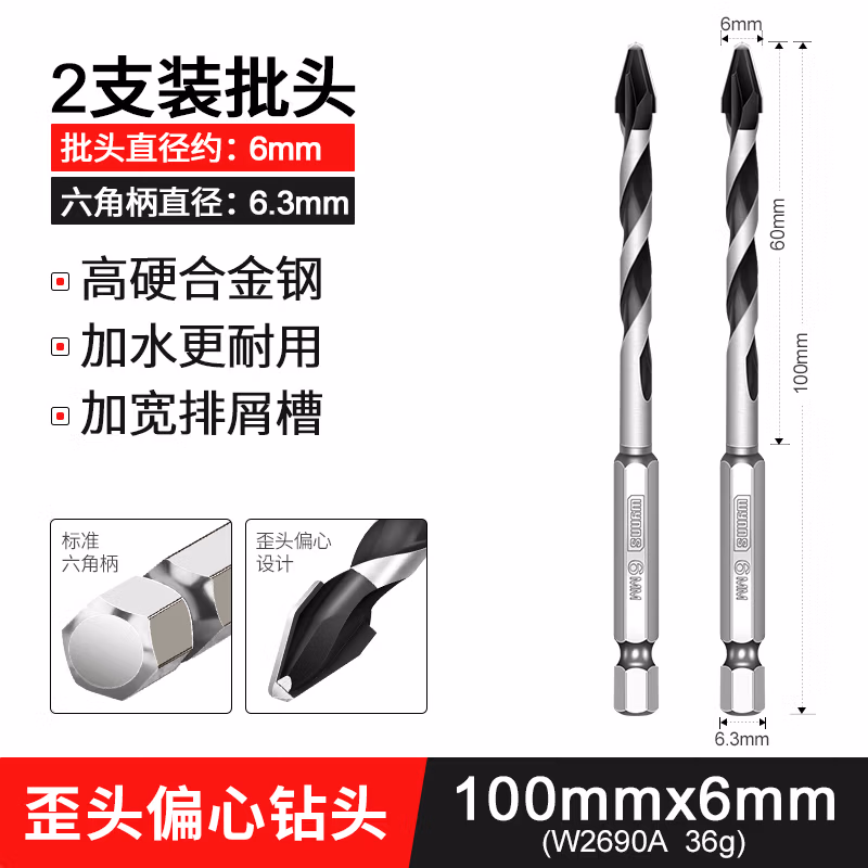 WYNNS/威力狮 偏心钻 6MM W2690A