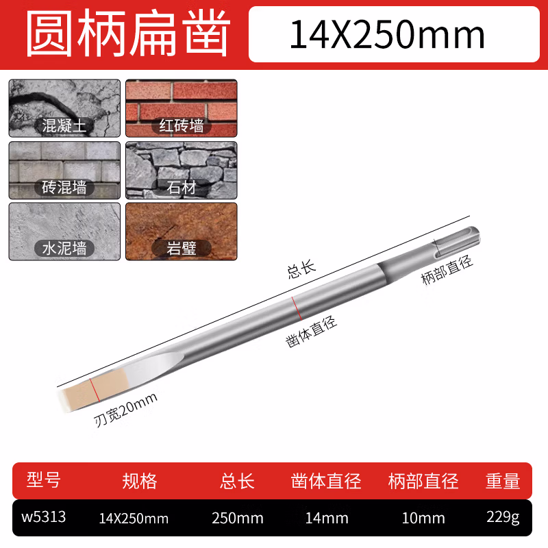 WYNNS/威力狮 wynns 电动钢凿 圆柄 扁 14X250X20MM W5313