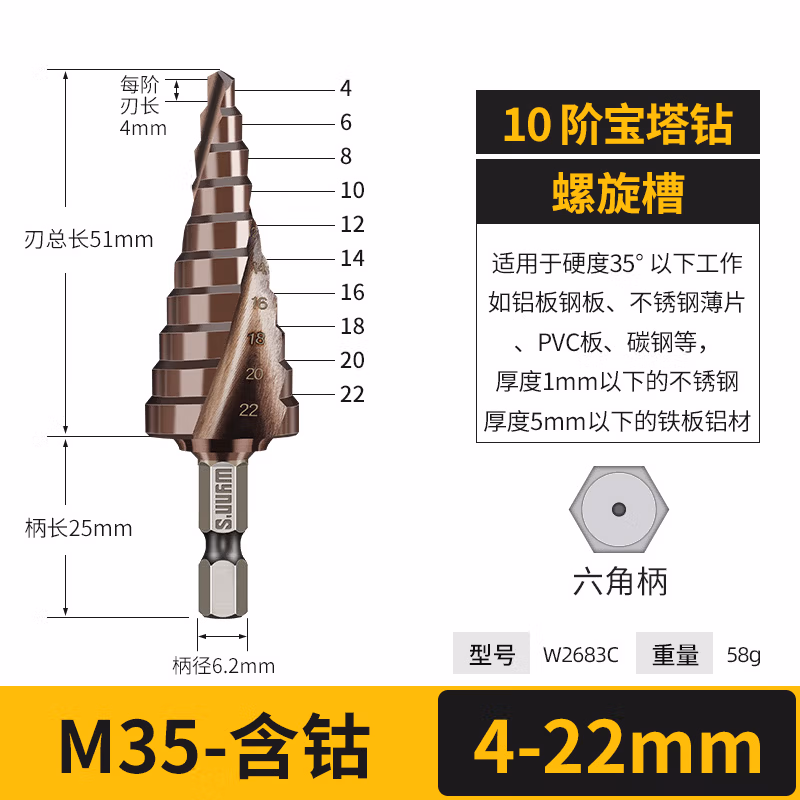 WYNNS/威力狮 螺旋宝塔钻 六角柄 M35 4-22 W2683C