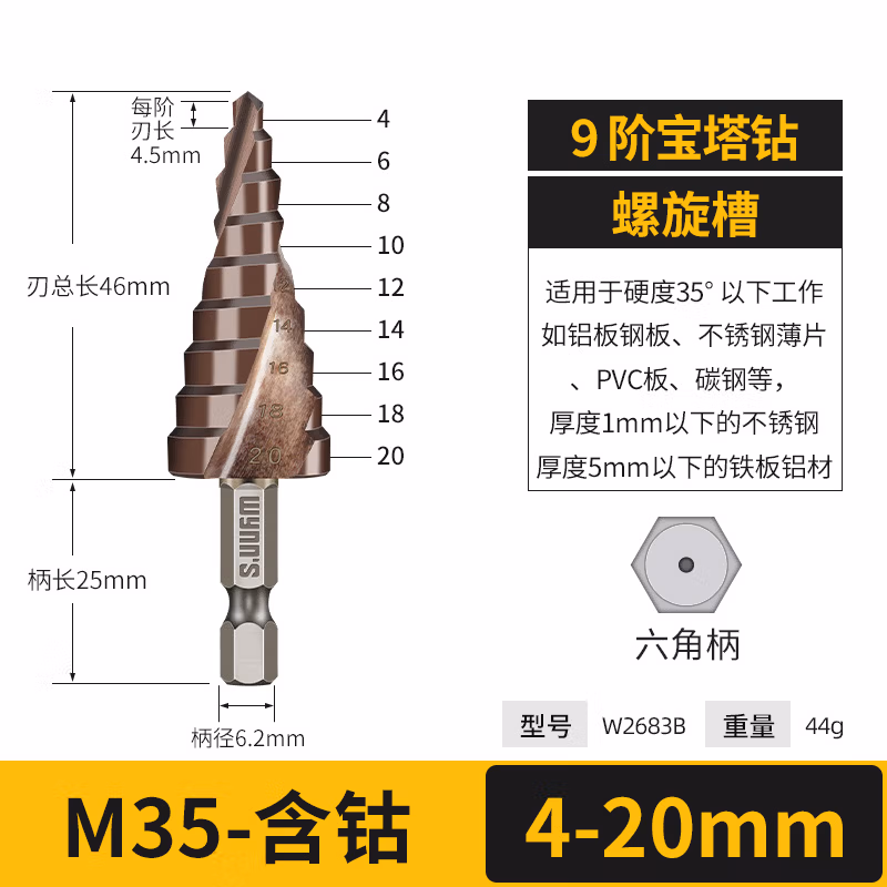 WYNNS/威力狮 螺旋宝塔钻 六角柄 M35 4-20 W2683B