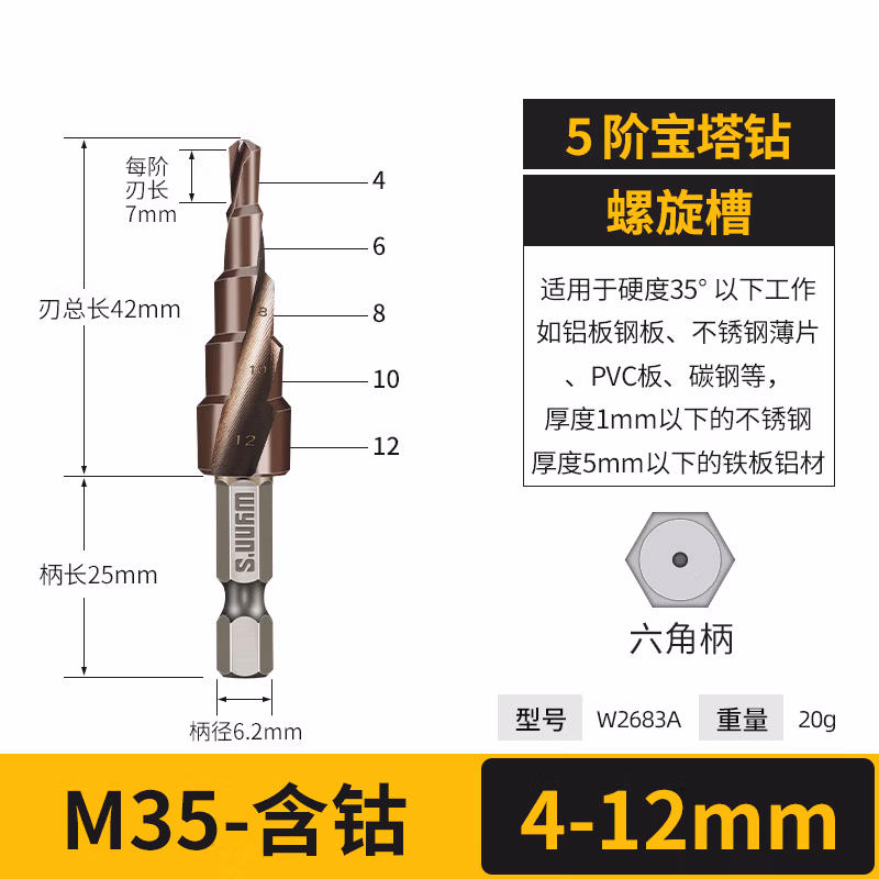 WYNNS/威力狮 螺旋宝塔钻 六角柄 M35 4-12 W2683A