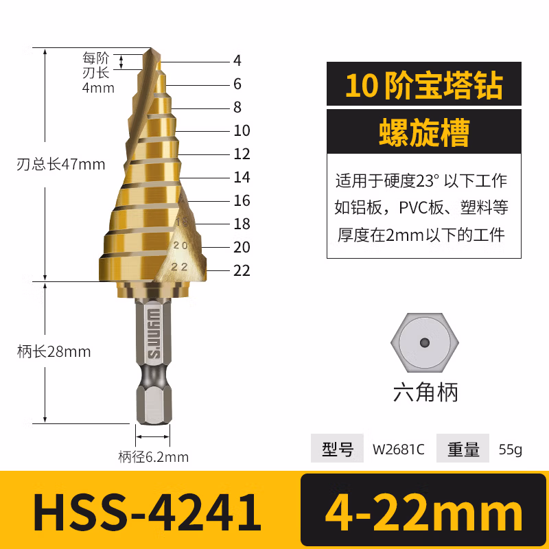 WYNNS/威力狮 螺旋宝塔钻 六角柄 4-22 W2681C