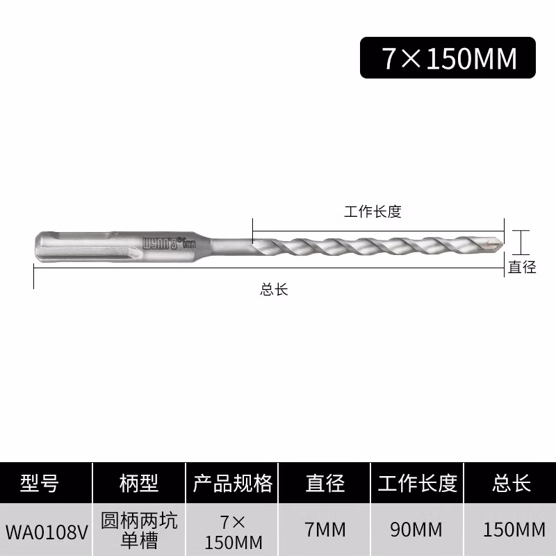 WYNNS/威力狮 电锤钻头 圆头 7X160 WA0108V