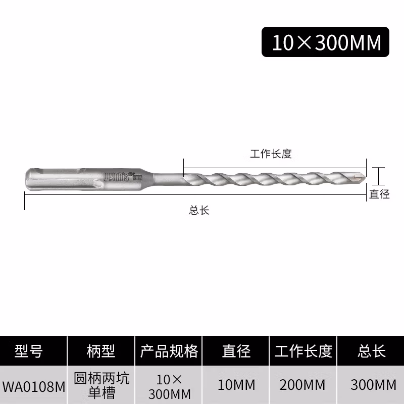 WYNNS/威力狮 电锤钻头 圆头 10X300 WA0108M