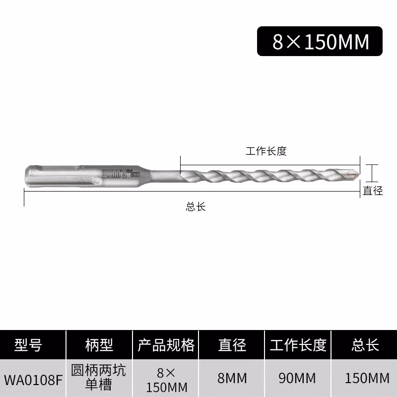 WYNNS/威力狮 电锤钻头 圆头 8X160 WA0108F