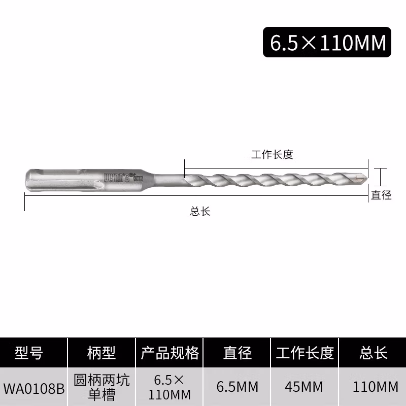 WYNNS/威力狮 电锤钻头 圆头 6.5X110 WA0108B
