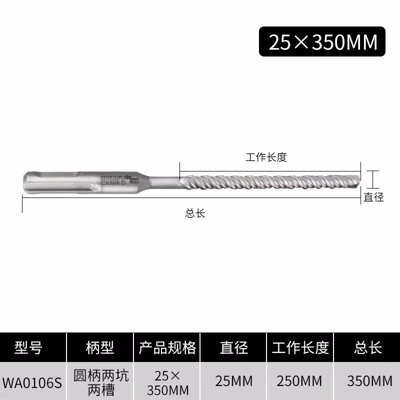 WYNNS/威力狮 电锤钻头 圆头 25X350 WA0106S