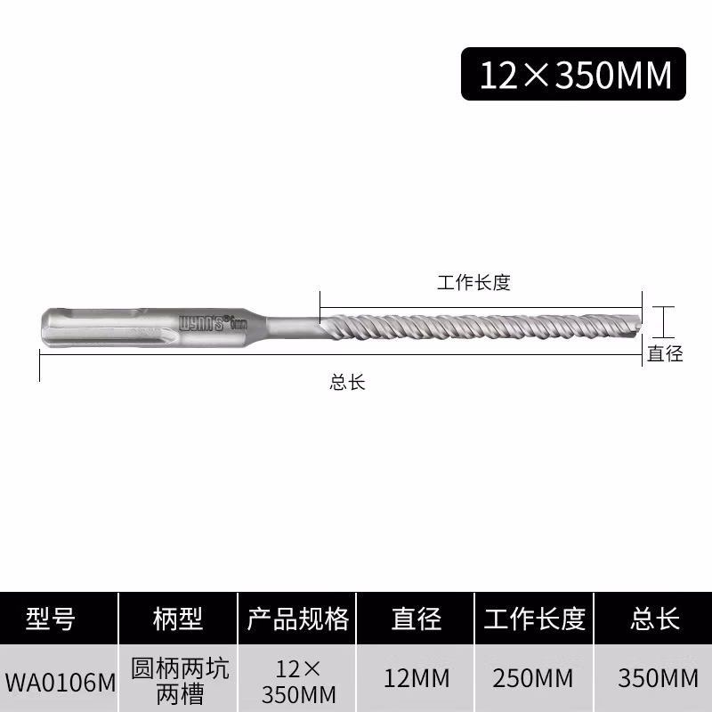 WYNNS/威力狮 电锤钻头 圆头 12X350 WA0106M