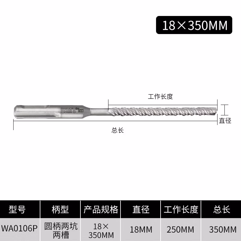 WYNNS/威力狮 电锤钻头 圆头 18X350 WA0106P