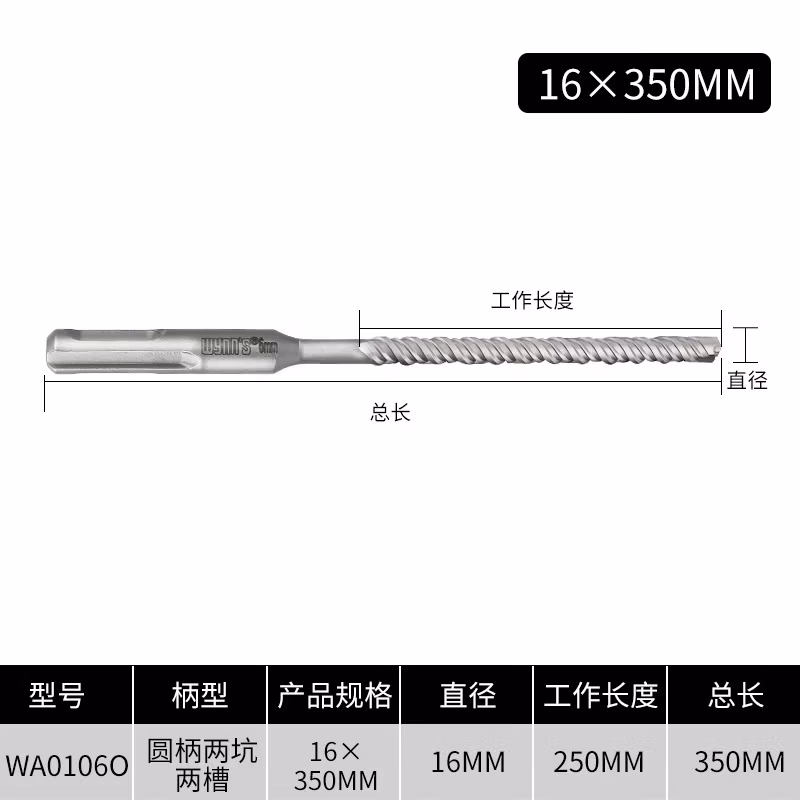 WYNNS/威力狮 电锤钻头 圆头 16X350 WA0106O
