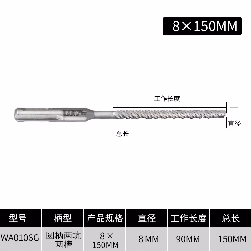 WYNNS/威力狮 电锤钻头 圆头 8X160 WA0106G