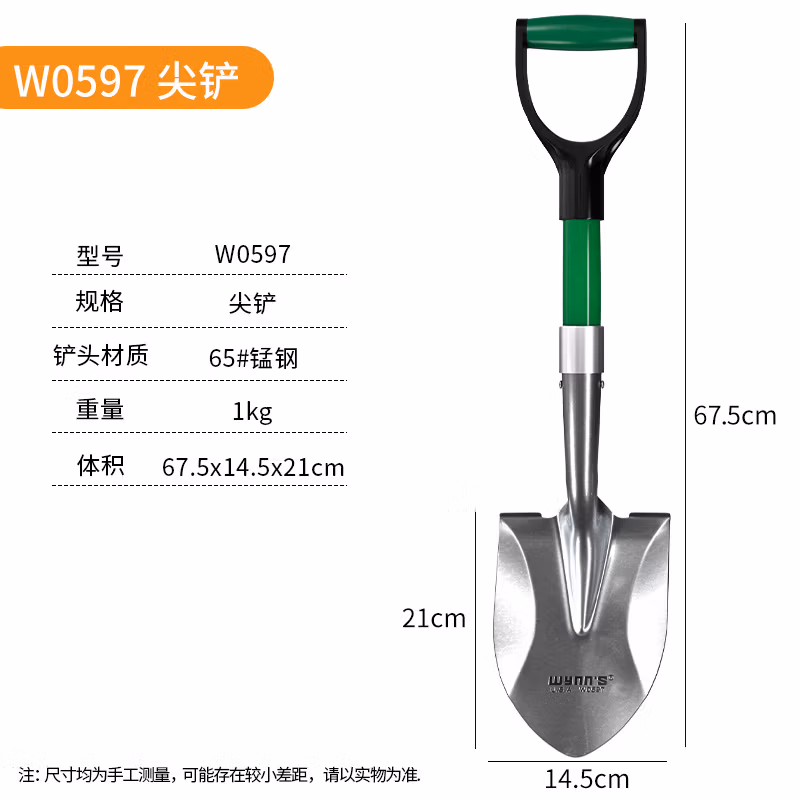 WYNNS/威力狮 D型纤维柄小尖铲 W0597