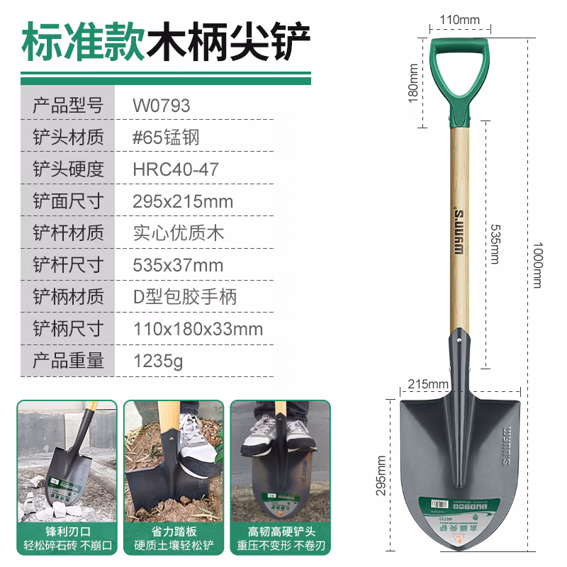 WYNNS/威力狮 D型木柄尖铲 W0793