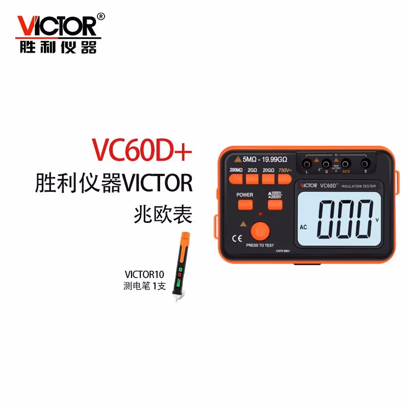 VICTOR/胜利仪器 兆欧表 VC60D+