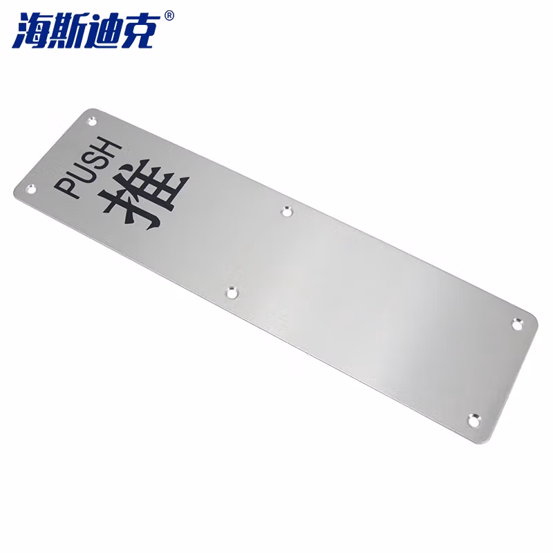 海斯迪克HKSY-74 加厚消防门把手 不锈钢推拉板明装拉手 通道门指示牌拉手逃生扶手 80*300mm推板（无拉手）