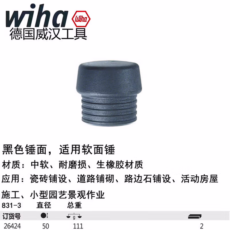 Wiha/威汉 安全锤锤面，黑色中软 26424