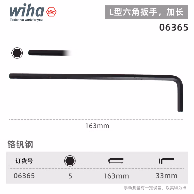 Wiha/威汉 发黑内六角扳手 06365