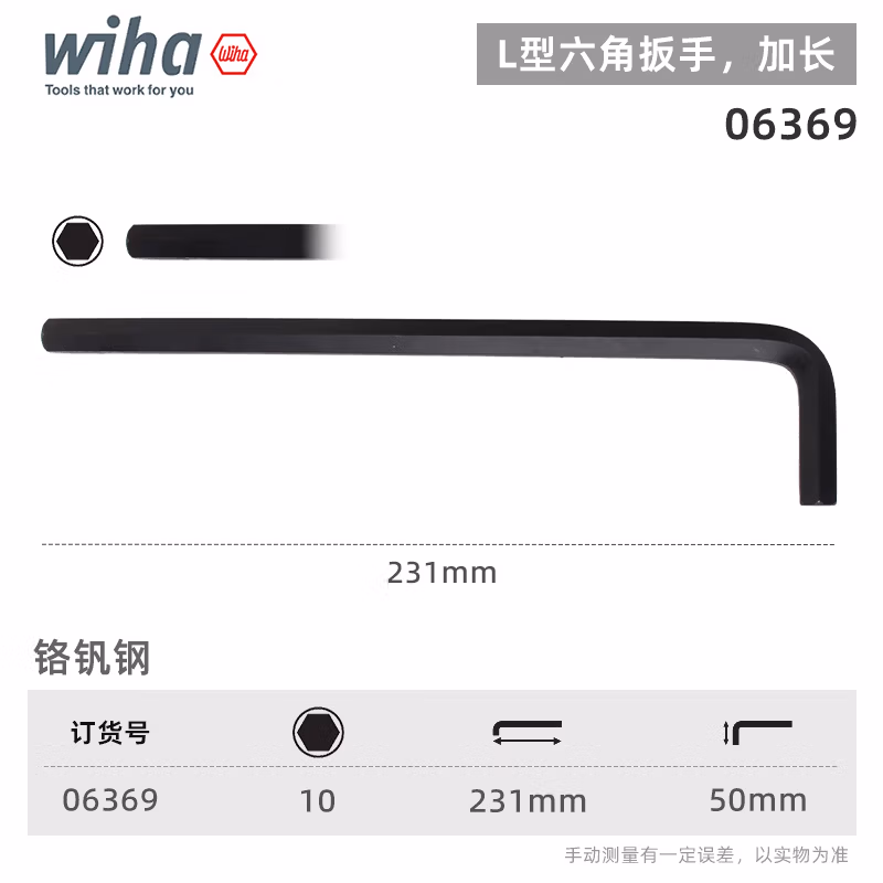 Wiha/威汉 发黑内六角扳手 06369