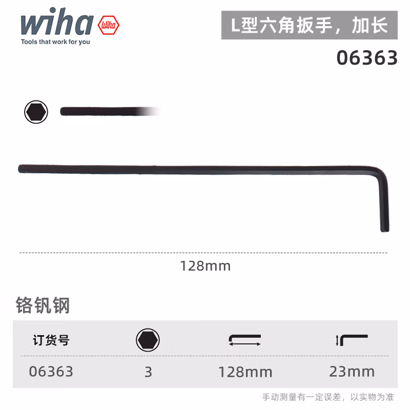 Wiha/威汉 发黑内六角扳手 06363