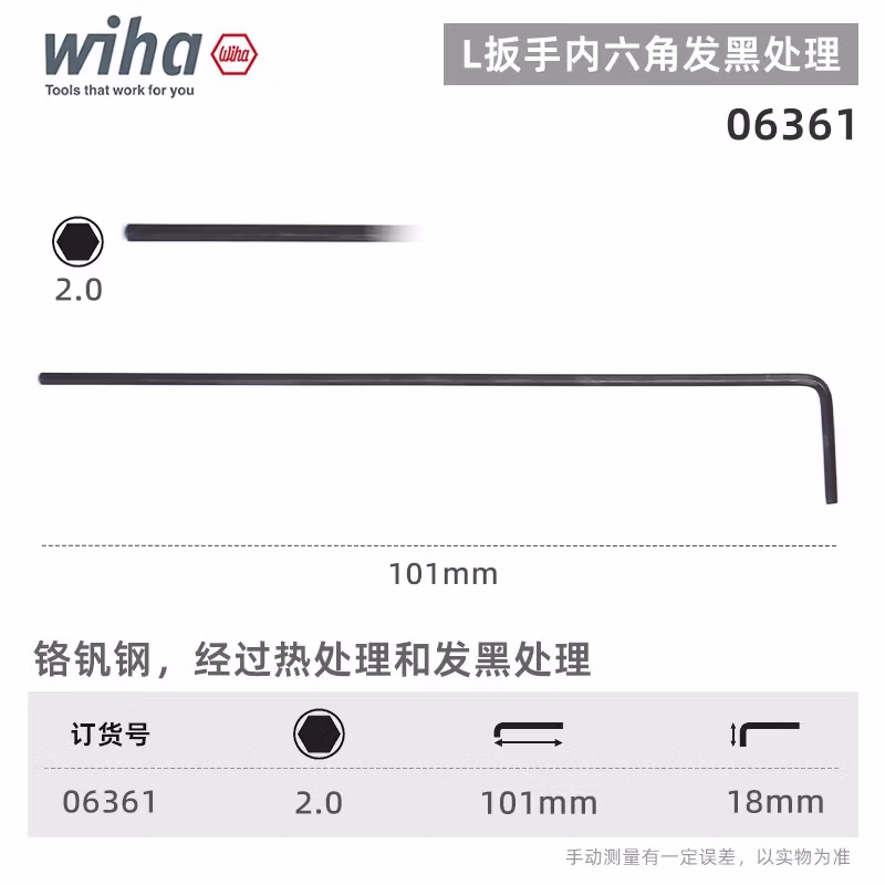 Wiha/威汉 发黑内六角扳手 06361
