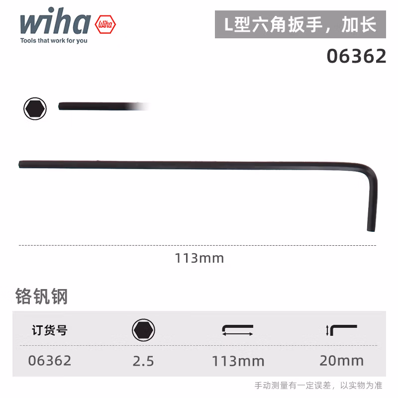 Wiha/威汉 发黑内六角扳手 06362