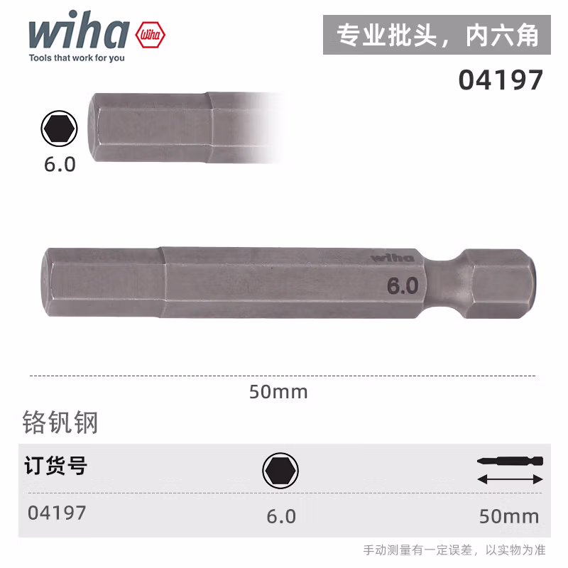 Wiha/威汉 专业批头 E6.3 04197