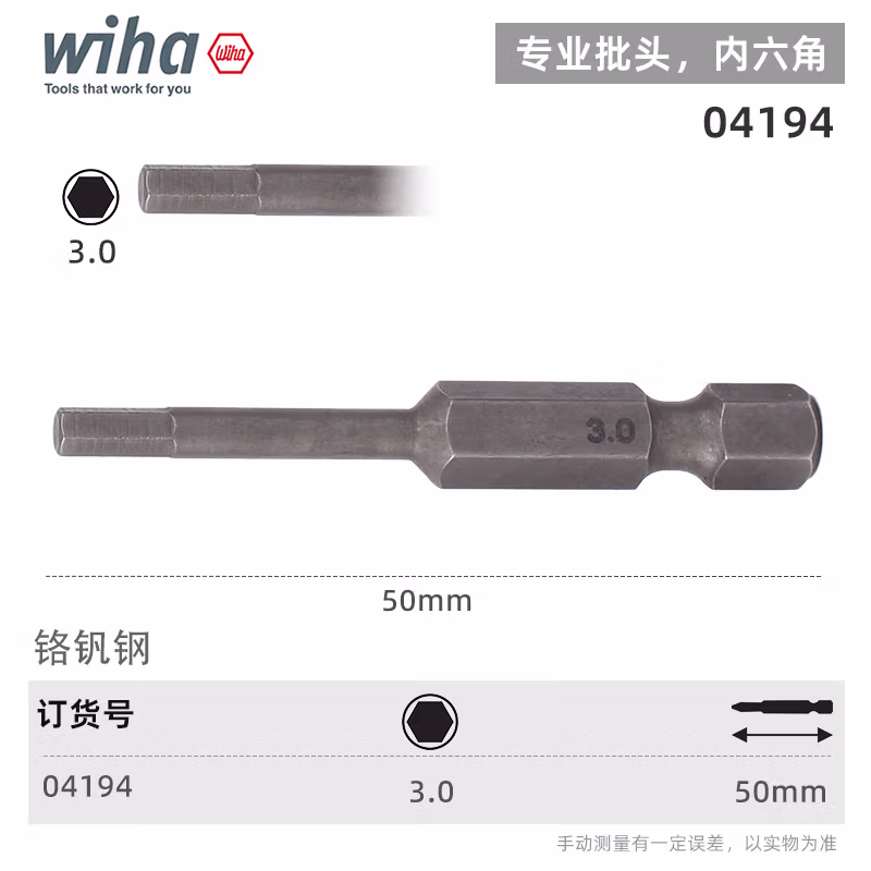 Wiha/威汉 专业批头 E6.3 04194