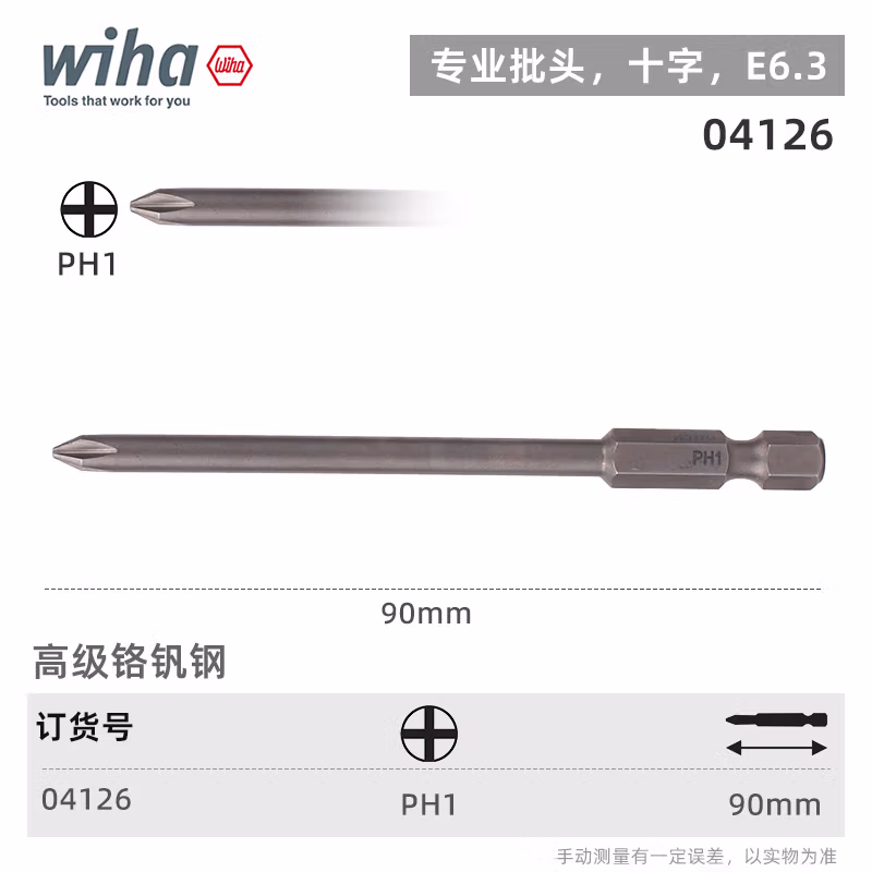 Wiha/威汉 专业批头 E6.3 04126