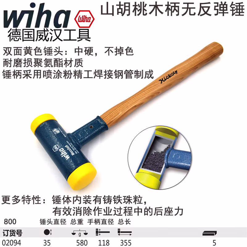 Wiha/威汉 核桃木无反弹软面锤，中硬 02094