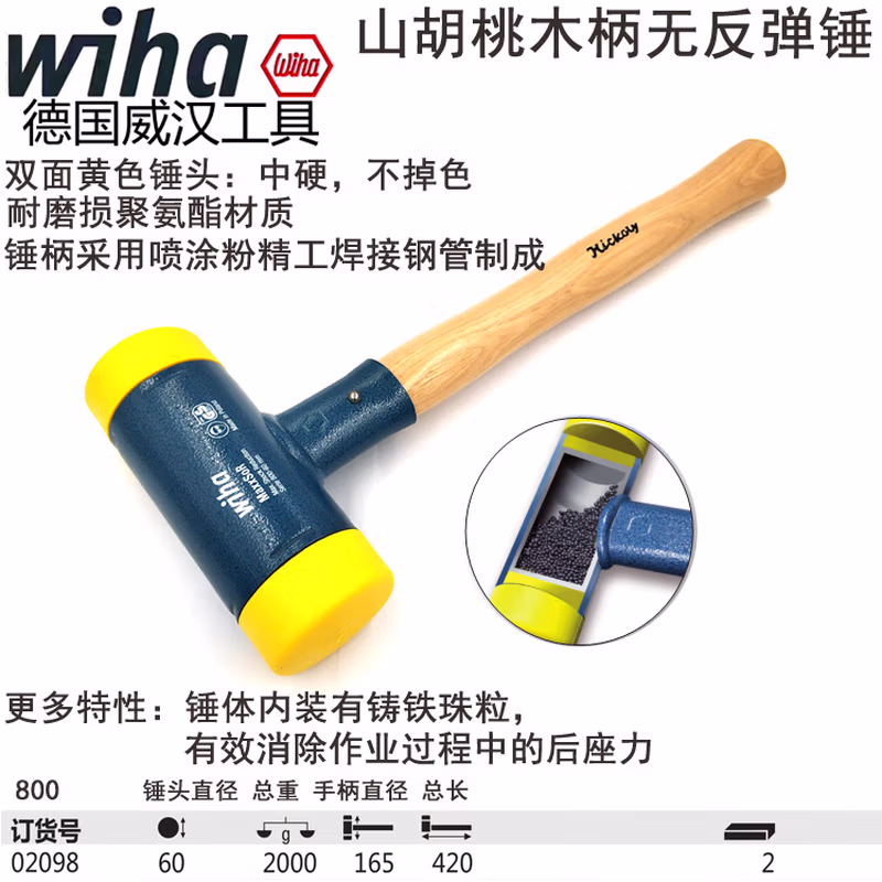 Wiha/威汉 核桃木无反弹软面锤，中硬 02098