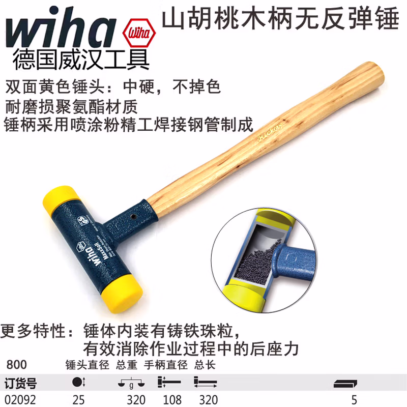 Wiha/威汉 核桃木无反弹软面锤，中硬 02092