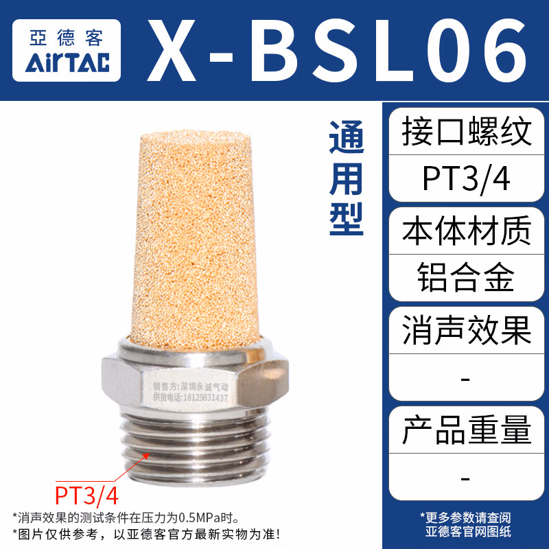 Airtac/亚德客 BSL系列通用型消声器 X-BSL06