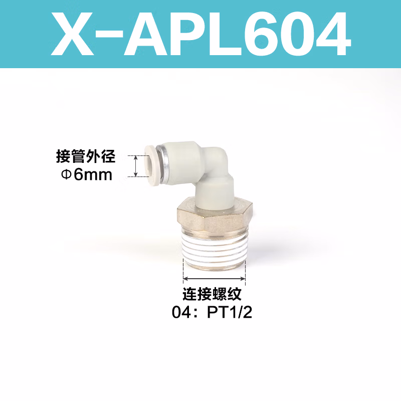 Airtac/亚德客 L型螺纹二通接头 X-APL604