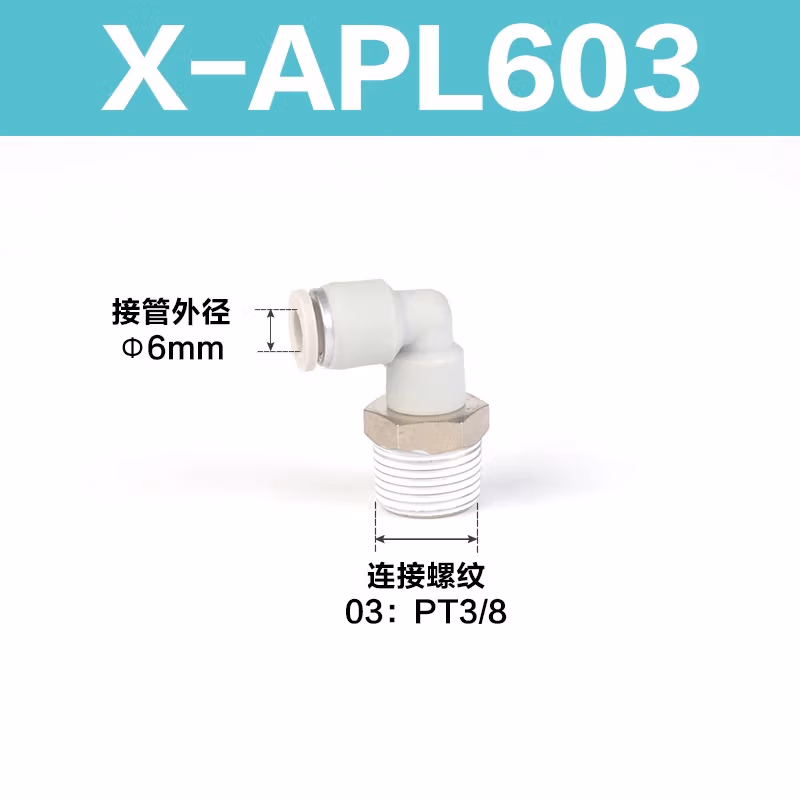 Airtac/亚德客 L型螺纹二通接头 X-APL1603