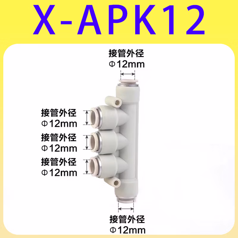 Airtac/亚德客 APK系列接头 X-APK12