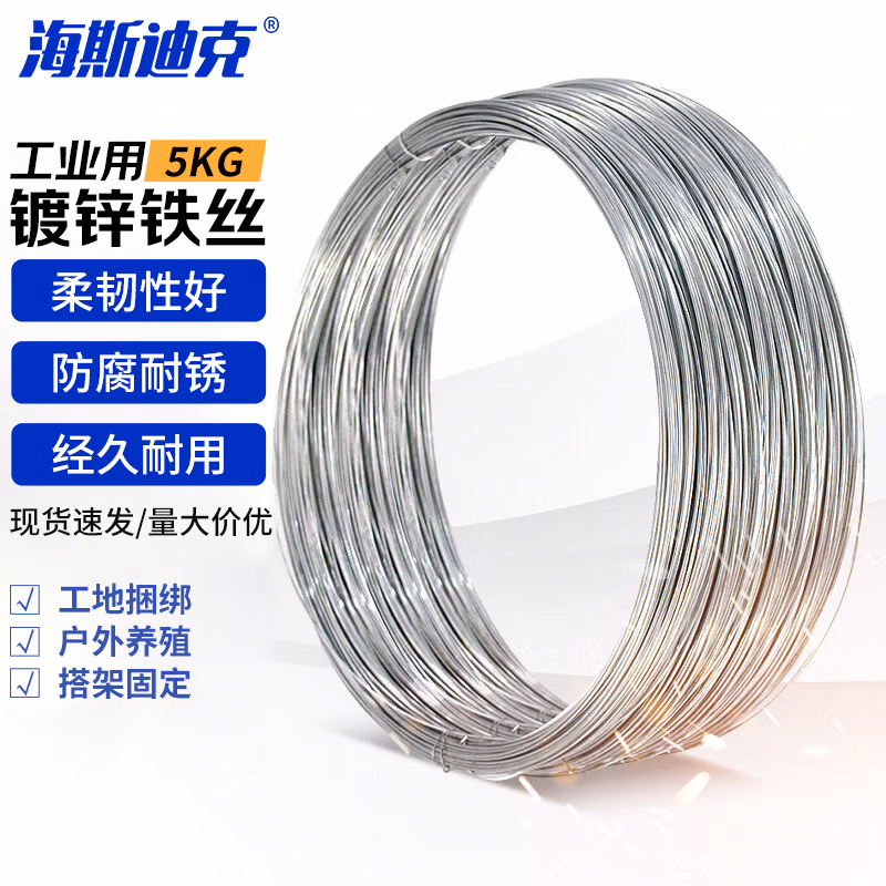 HYSTIC/海斯迪克 HKqy-7 镀锌铁丝 防锈电镀铁丝 晾衣绳手工扎丝铁丝线 14号(1KG)粗2.2mm长约34米