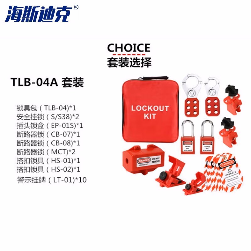 HYSTIC/海斯迪克 HKDP-89 工业设备安全组合包 挂锁阀门锁电气锁搭扣锁套装 TLB-04A套餐