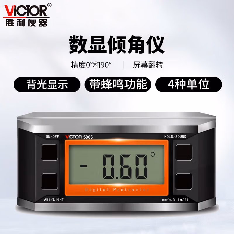 VICTOR/胜利仪器 倾角仪  VC5005