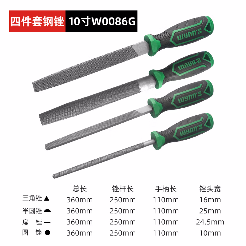 WYNNS/威力狮 四件套钢锉 10寸 W0086G