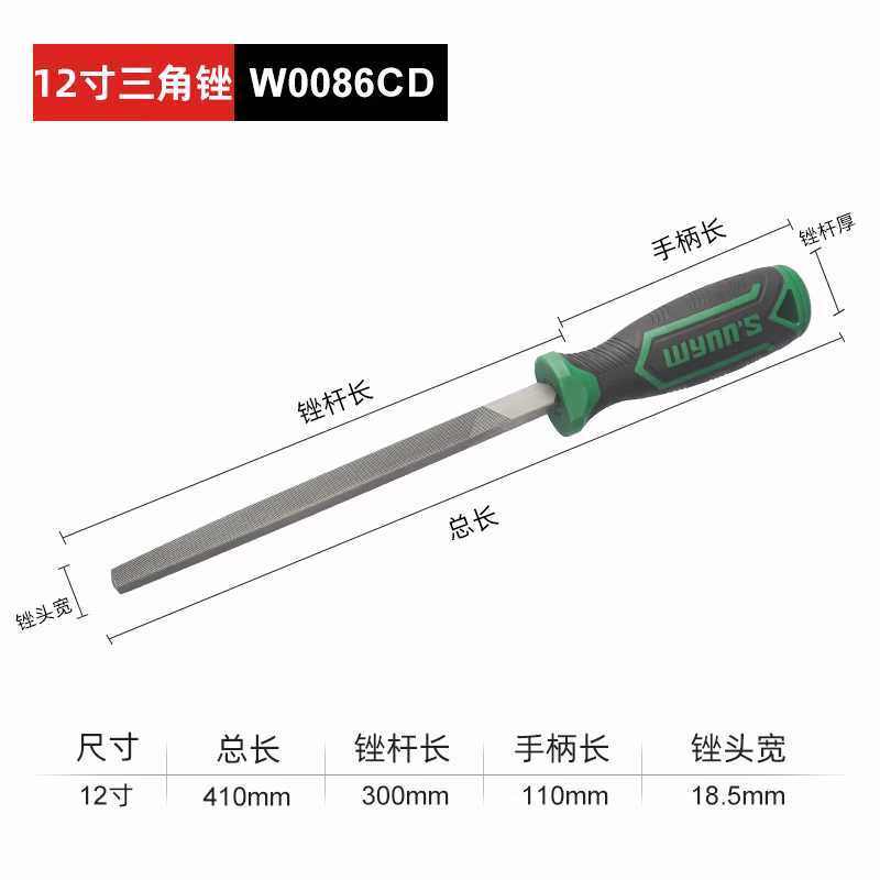 WYNNS/威力狮 三角锉 12寸 W0086CD