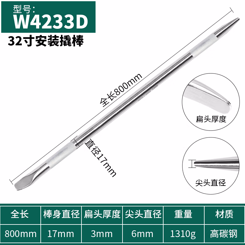 WYNNS/威力狮 安装撬棒 17×800MM W4233D
