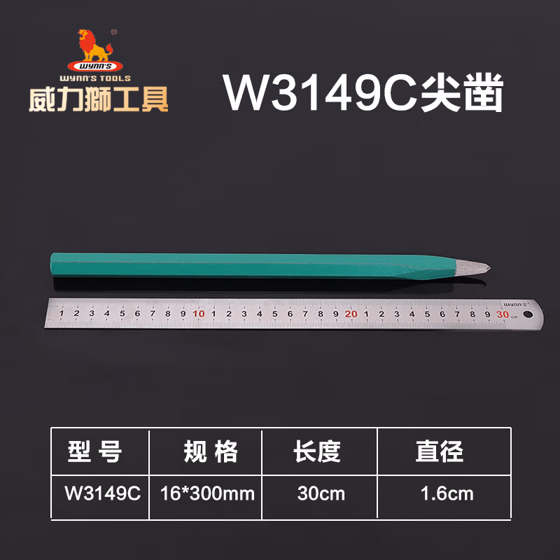 WYNNS/威力狮 尖凿 16X300MM W3149C