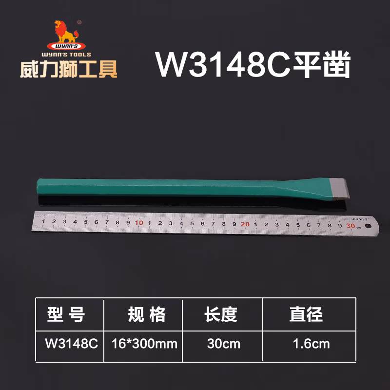 WYNNS/威力狮 平凿 16X300MM W3148C