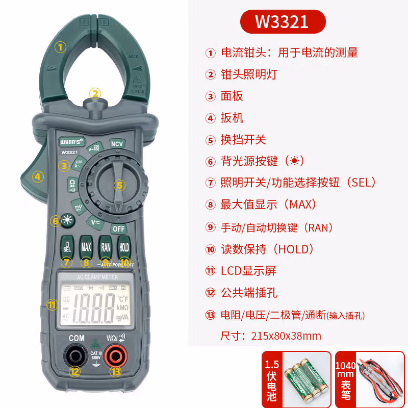 WYNNS/威力狮 钳型万用表 W3321